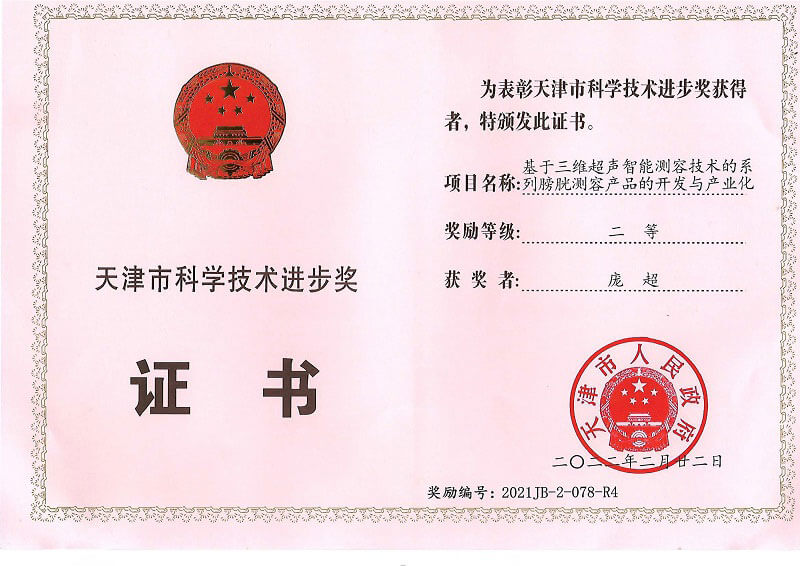 科技进步奖二等奖
